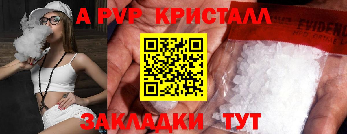 А ПВП кристаллы  Вход с VPN  Новоалтайск  Альфа ПВП  A PVP VHQ  Alfa_PVP СК 