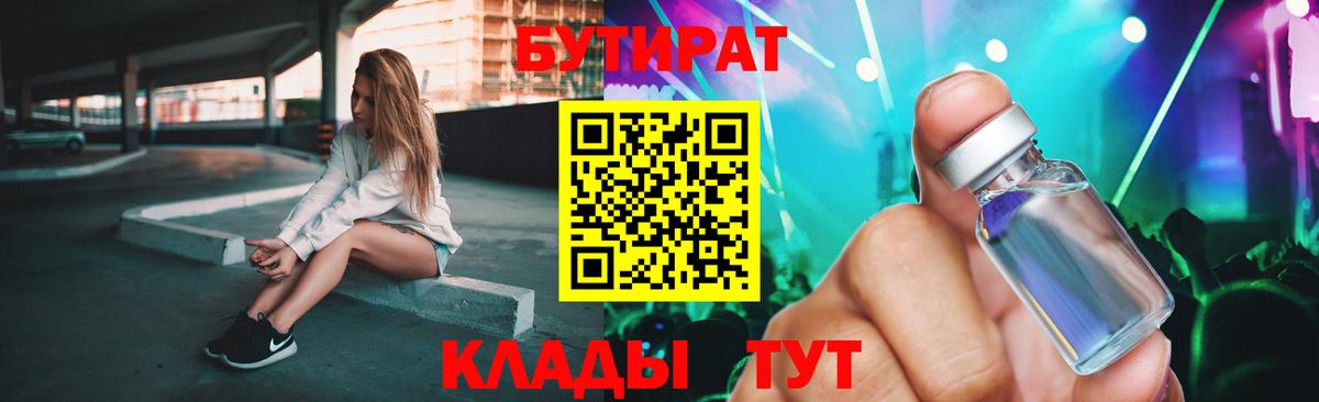 Новоалтайск  БУТИРАТ оксибутират  Бутират  Вход с VPN 