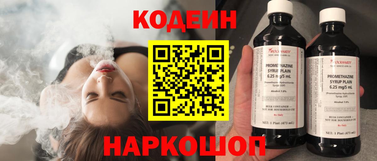 Кодеиновый сироп Lean Purple Drank Новоалтайск
