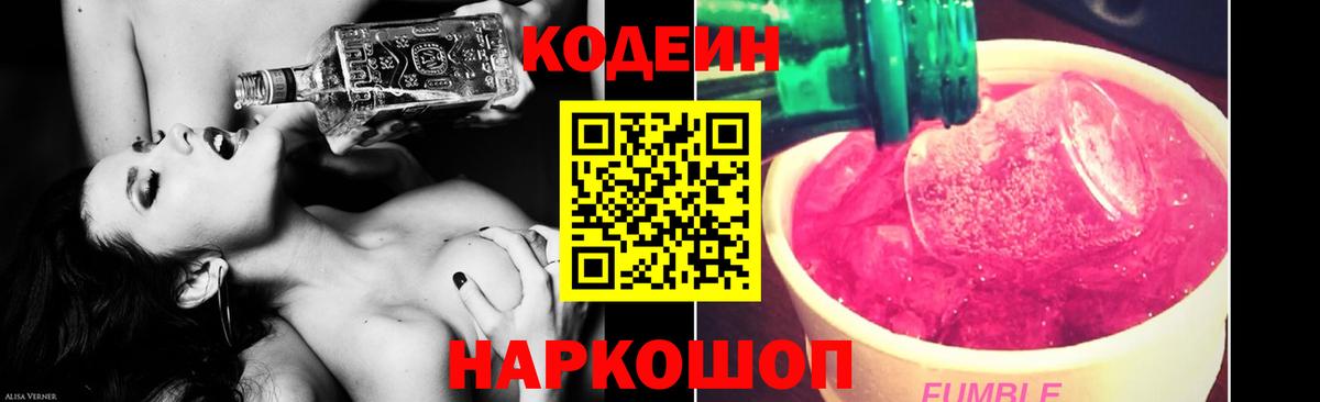 Codein Purple Drank  Codein Purple Drank  Новоалтайск  Вход с VPN 