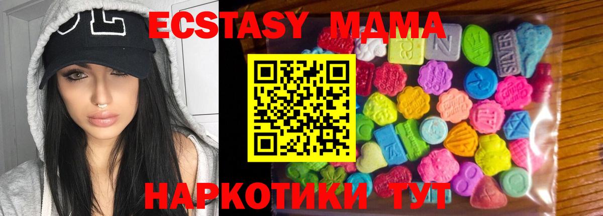 Экстази MDMA Новоалтайск