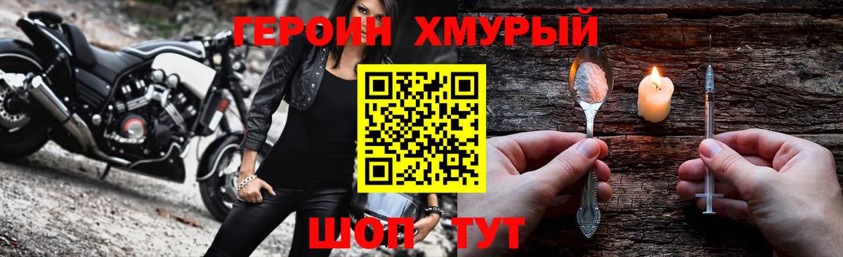 Героин Heroin Новоалтайск