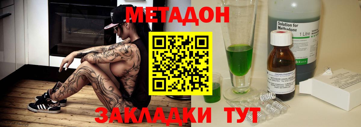 Метадон methadone Новоалтайск