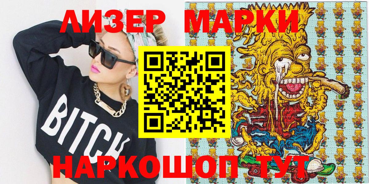 Наркотические марки 1500мкг  Вход с VPN  Марки 25I-NBOMe  Новоалтайск  Наркотические марки 1500мкг 