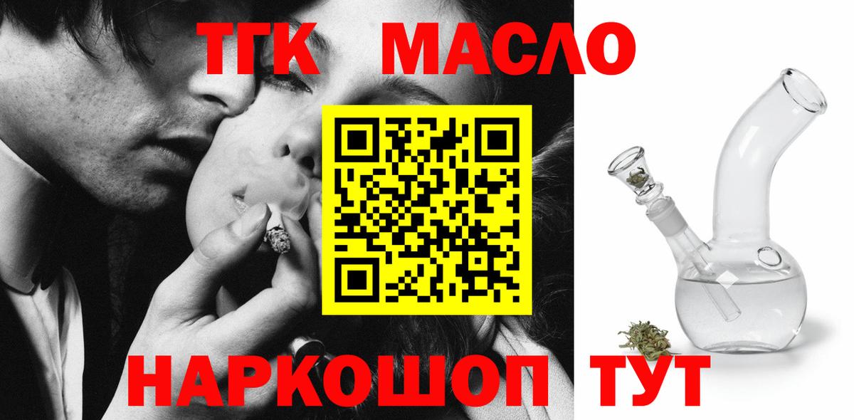 ТГК THC oil  Вход с VPN  Новоалтайск 