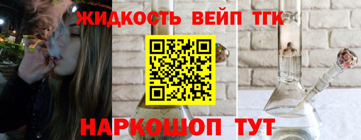 Дистиллят ТГК жижа Новоалтайск